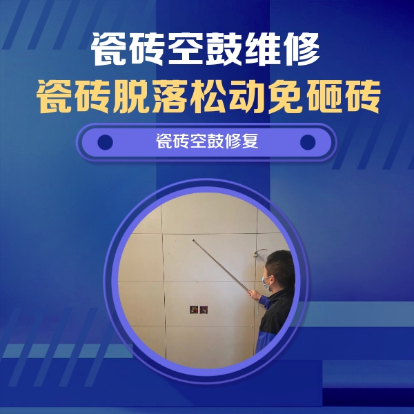 四平瓷砖空鼓维修公司分享轻微边角空鼓需要修吗？专业师傅深度解答